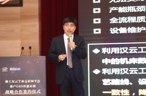 新布局 徐工信息汉云落户上海松江G60科创走廊，加码长三角智能化时代